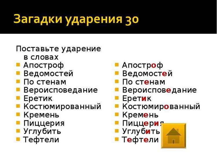 Способы запоминания правильного произношения