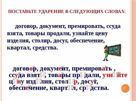 Примеры предложений с правильным акцентом