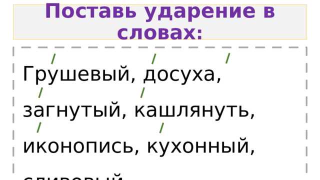 Синонимы яблони и их ударения