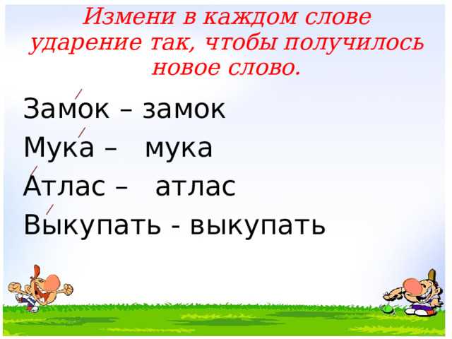 Ударение в производных формах уникального