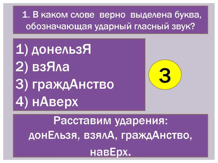 Рекомендации по запоминанию акцента в сложных терминах