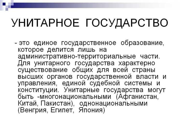 Роль унитарного в организации местного самоуправления