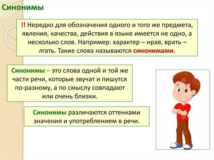 Способы поиска синонимов к слову 
