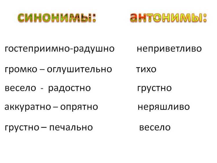 Синонимы в литературе: техники применения