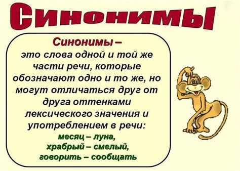 Грамматические особенности синонимических слов