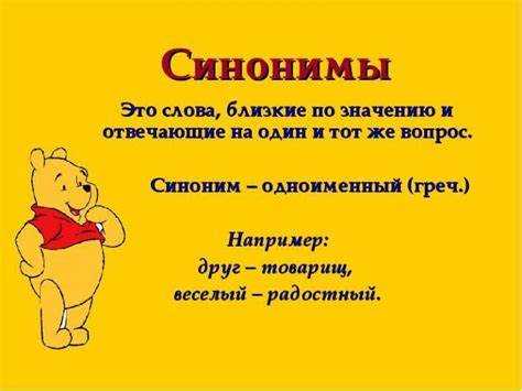 Определение синонимов: что нужно знать