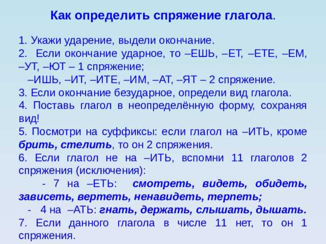Особенности употребления глагола в разных лицах