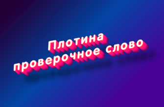 Как использовать