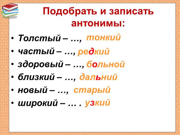 Словарное описание противоположных выражений к термину 