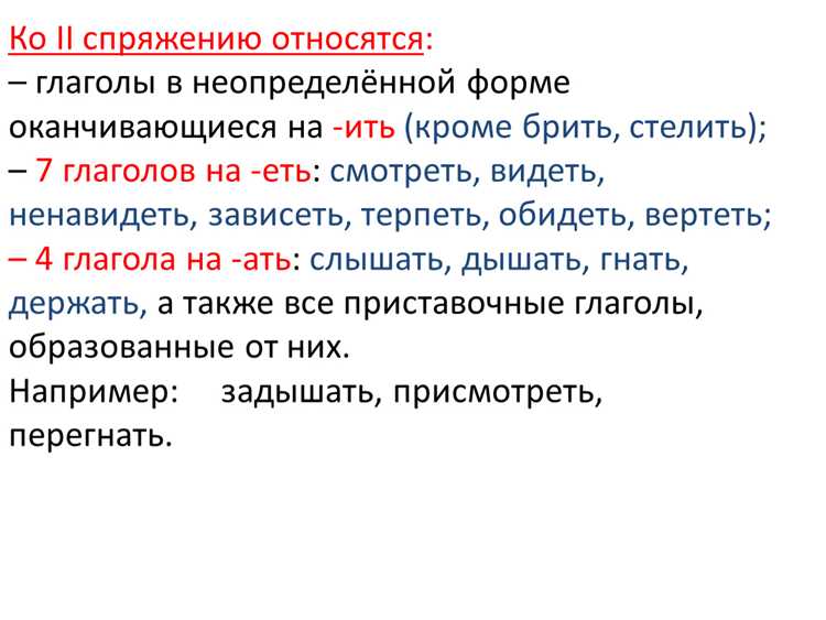 Ошибки в спряжении и их избегание