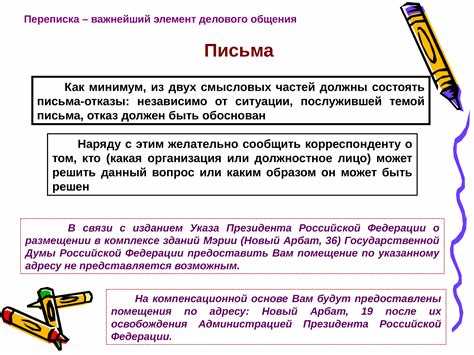 Определение целей коммуникации и выбор лексики