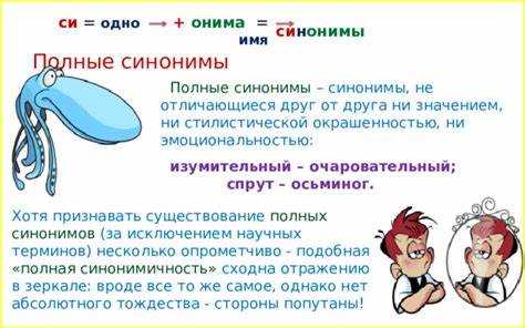 Есть ли разница между синонимами и близкими по значению словами?