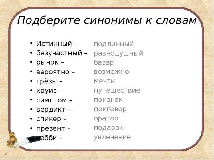 Обогащение лексикона: замены в литературном стиле