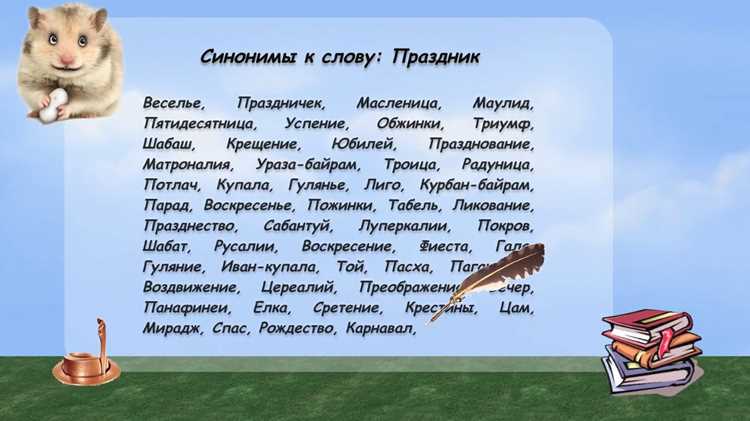 Ошибки в употреблении синонимов: на что обратить внимание
