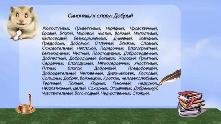 Синонимы 