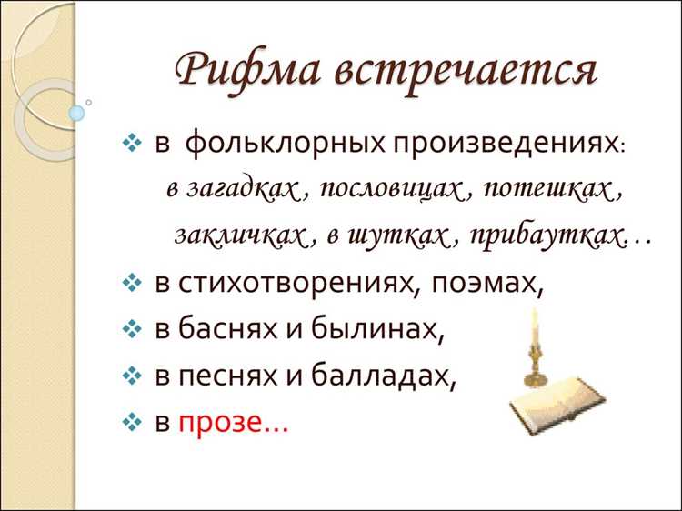 Значение ритма: как он влияет на восприятие рифмы