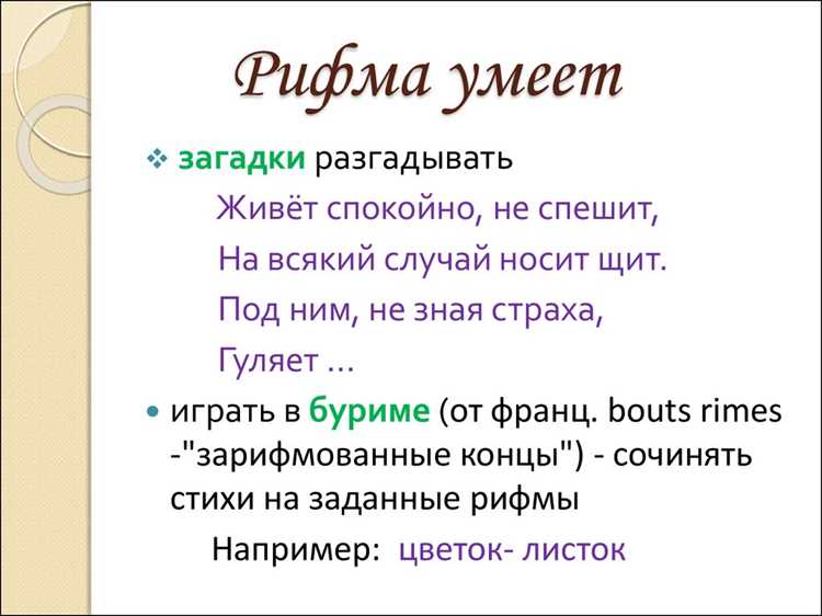 Тематические ограничения: создание рифмы в рамках заданной темы