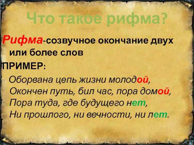 Ошибки при создании рифм: на что обратить внимание