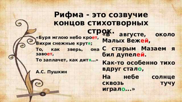 Методы рифмовки: традиционные и современные приёмы
