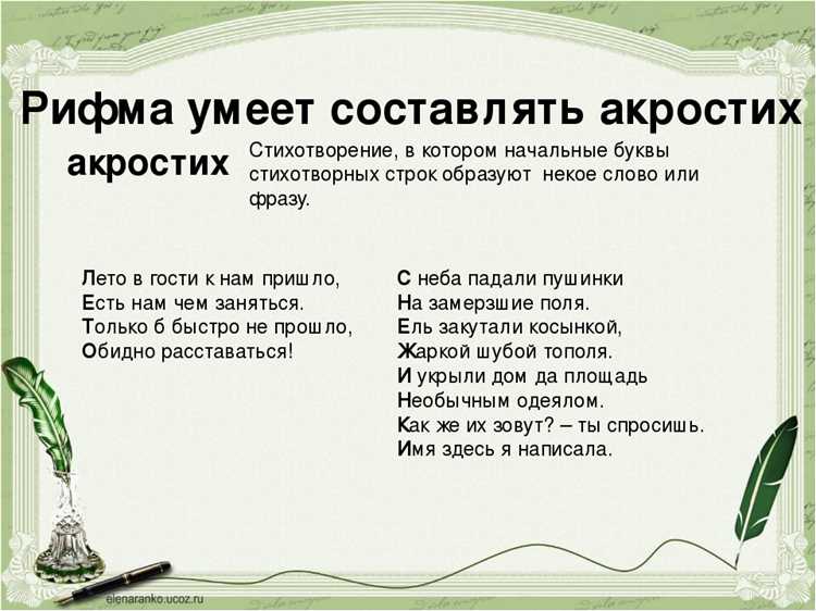 Жанровые особенности: адаптация рифмы под стиль произведения