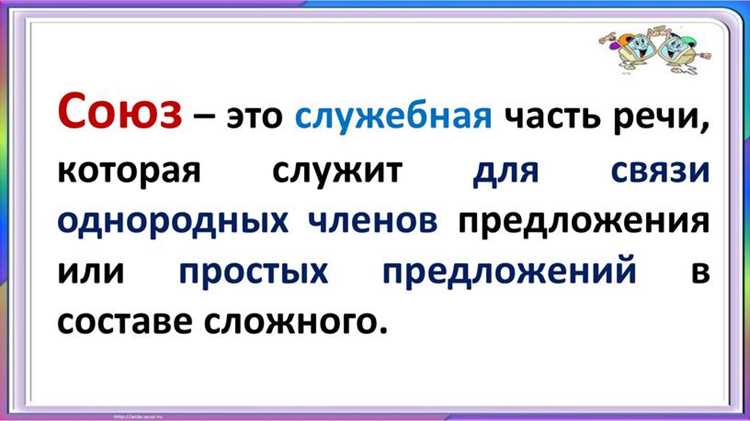 Союзы в художественной литературе: роль в стиле