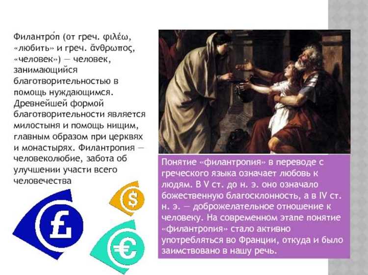 Влияние щедрости на социальные и культурные инициативы
