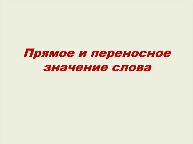 Контекст использования: когда употребляется